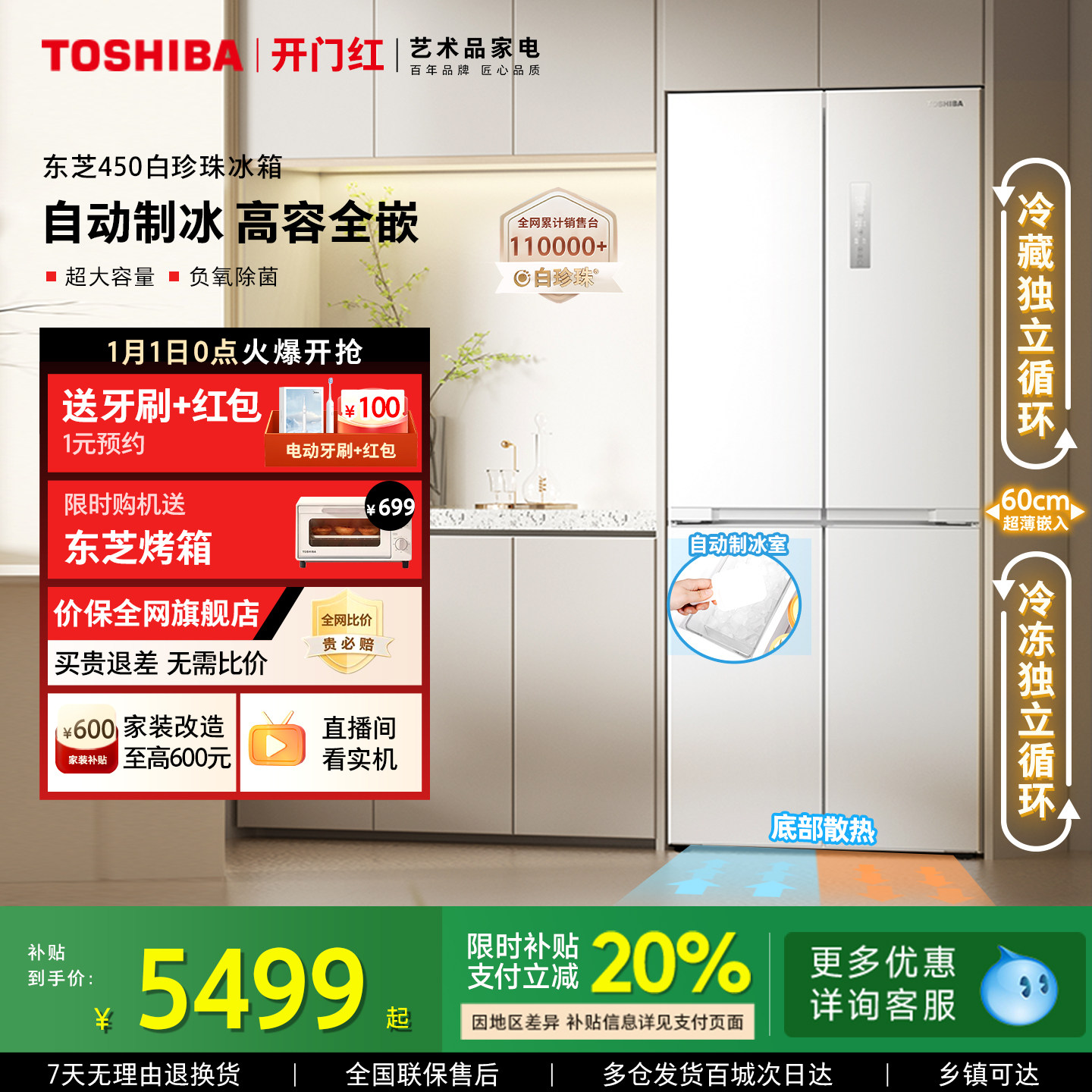 东芝白珍珠450零嵌入十字门一级能效变频制冰家用电冰箱以旧换新