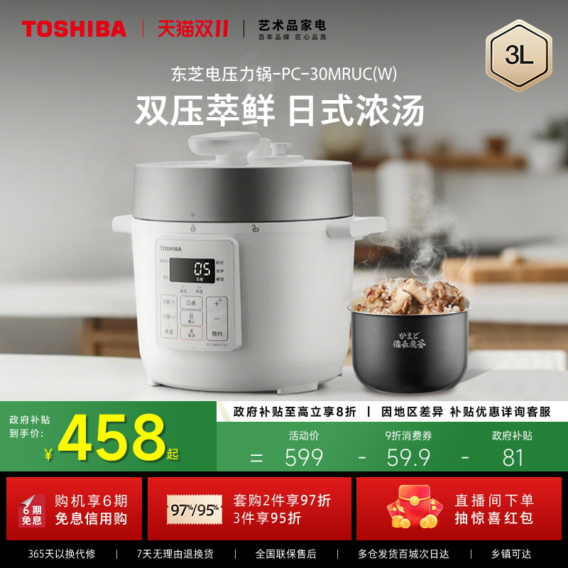 东芝电压力锅家用3L高压锅多功能智能预约电饭煲小型饭煲1-5人