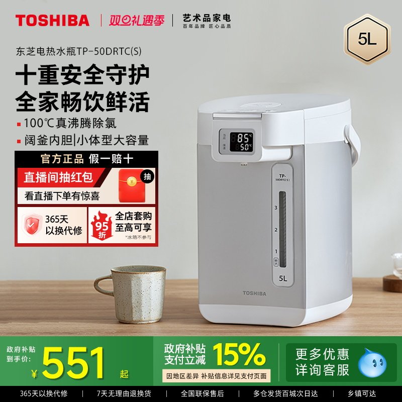 东芝304不锈钢母婴级电水瓶5L