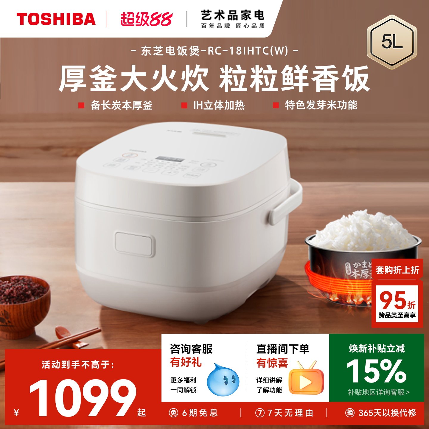 东芝鲜饭煲ih多功能家用发芽米电饭煲厚内胆5升蒸煮电饭锅1-10人