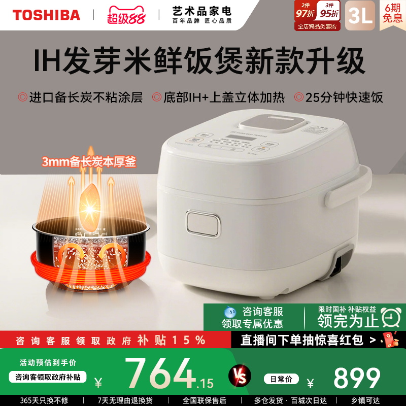 东芝鲜饭煲多功能家用电饭煲IH智能发芽米蒸煮饭锅3L快速饭2-6人