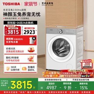 12KG滚筒以旧换新 东芝玉兔2.0Ultra洗衣机家用10 国补不限地域