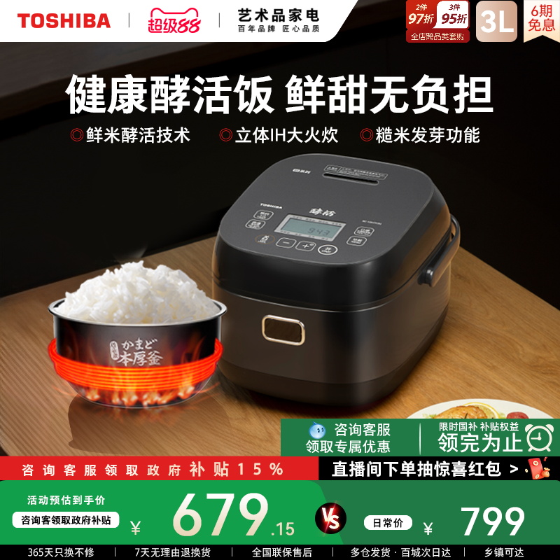 东芝饭甜甜电饭煲家用酵活IH鲜饭煲发芽米多功能蒸煮电饭锅2-5人