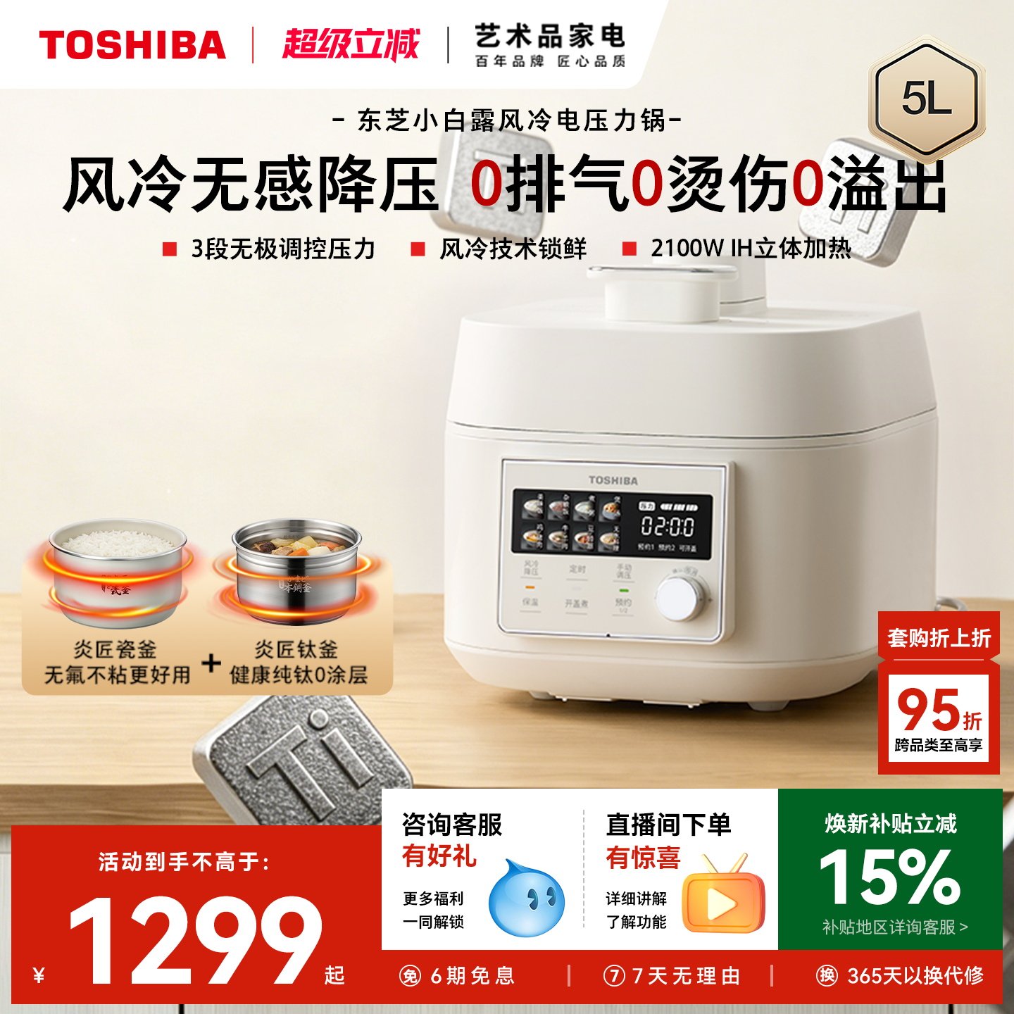 东芝小白露风冷电压力锅家用煲汤高压电饭煲ih多功能纯钛0氟胆dm