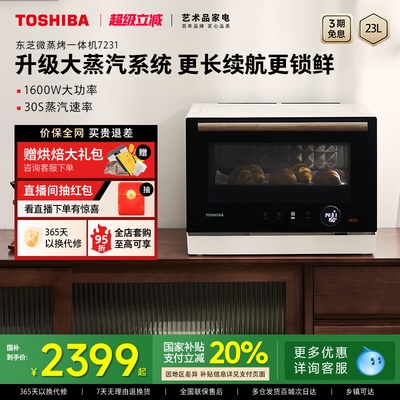 东芝微蒸烤一体机7231