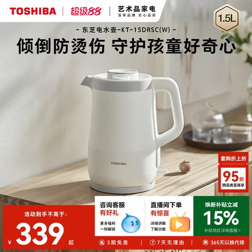 【守护宝宝】东芝防倾倒电热水壶