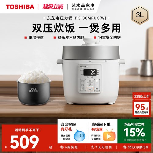 东芝家用多功能小型智能电饭煲