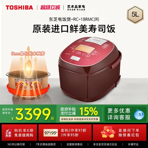 东芝原装进口IH加热多功能电饭煲