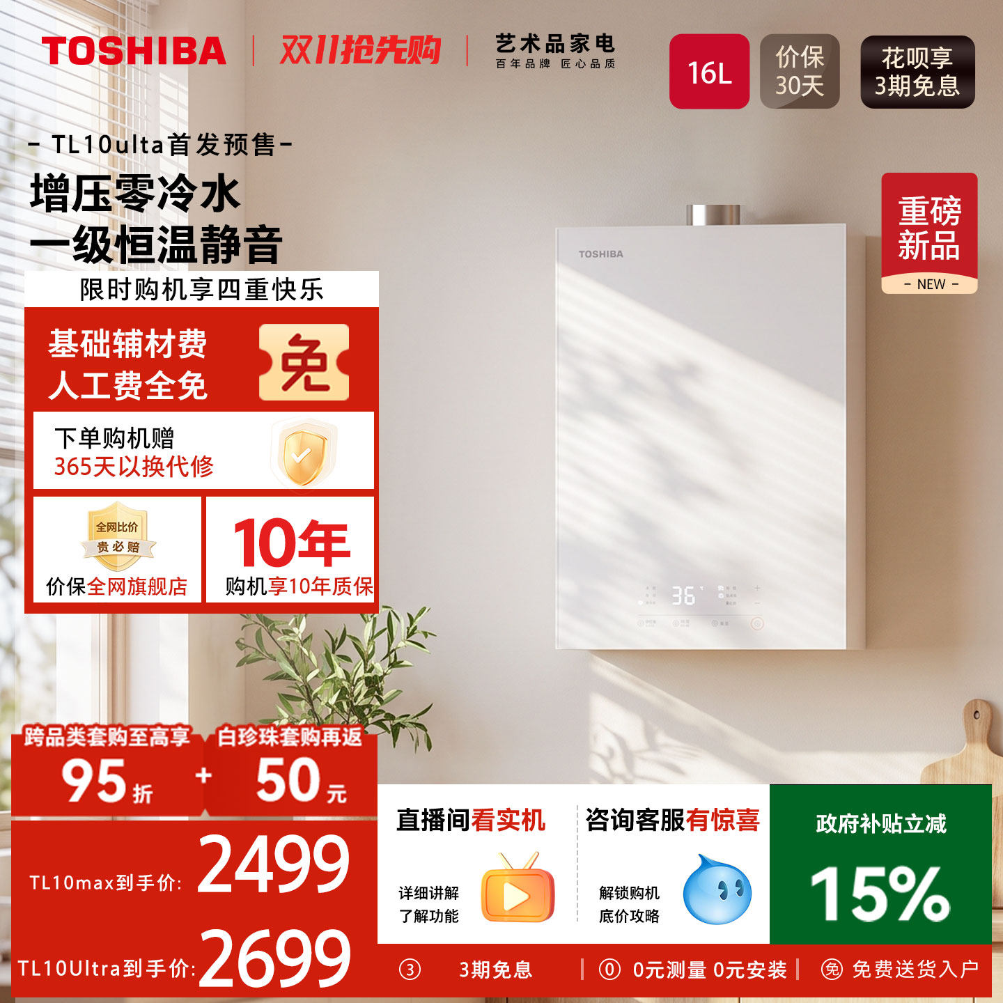 新品东芝大白梨燃气热水器TL10U...
