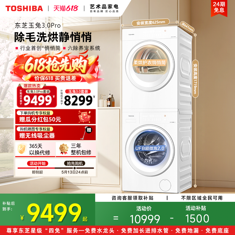 东芝新品玉兔3.0Pro悄悄筒洗烘套装10/12KG洗衣机烘干机以旧换新