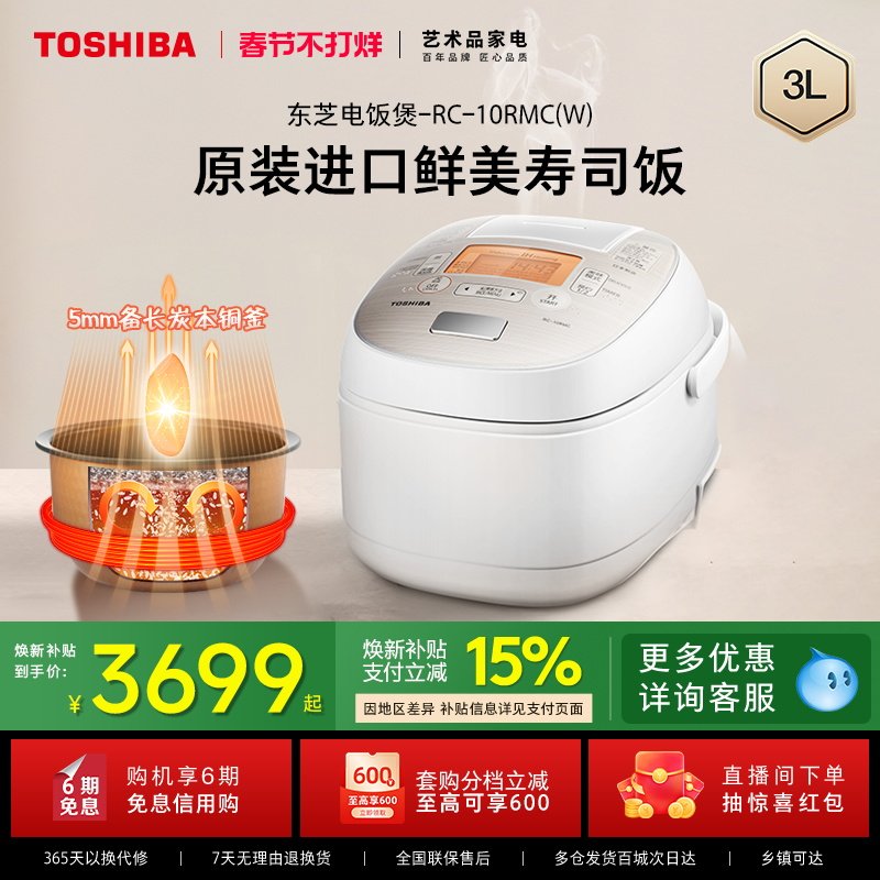 东芝至厚匠铜釜10RMC海外原装进口多功能家用IH电饭煲蒸煮锅2-6人