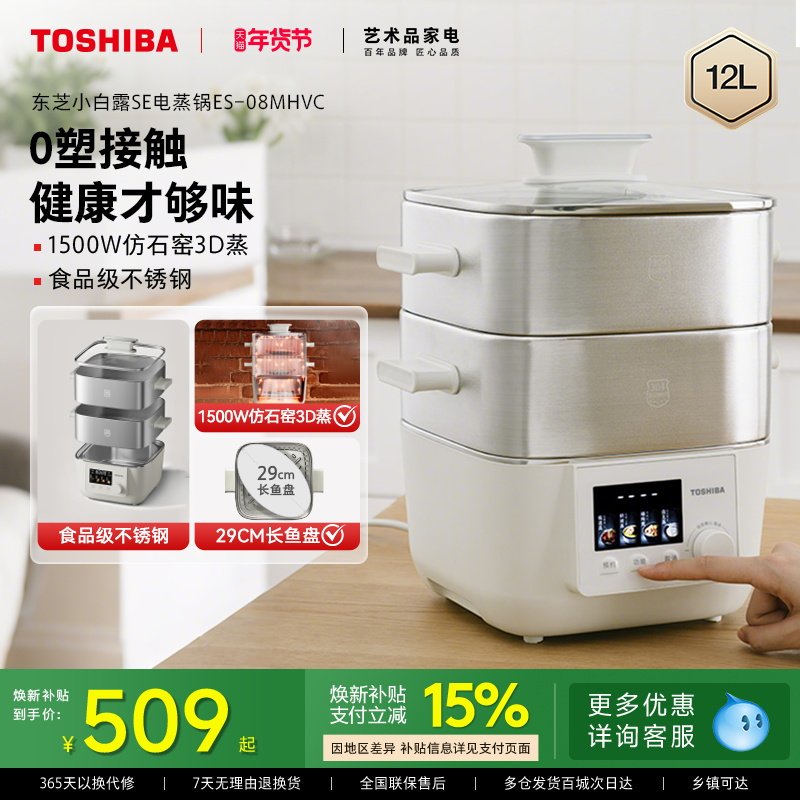东芝0塑0涂层小白露SE电蒸锅家用2025新款蒸煮炖多功能料理锅,厨房电器,多功能料理锅/盘,淘宝优惠券,粉丝福利购,淘宝优惠卷