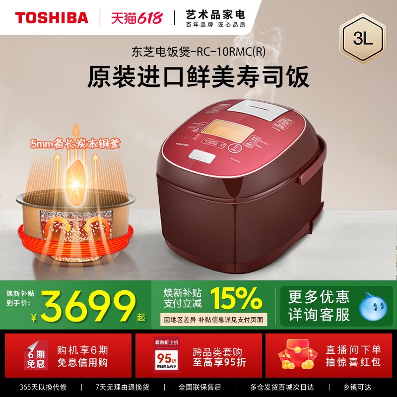 东芝至厚匠铜釜10RMC海外原装进口多功能家用IH电饭煲蒸煮锅2-6人