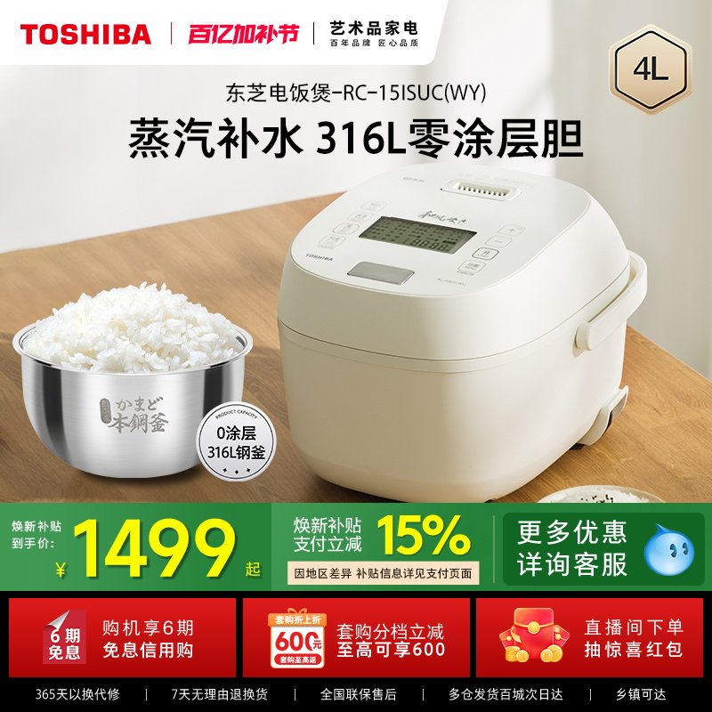 东芝小白露电饭煲多功能家用0涂层煲IH智能蒸煮电饭锅316L不锈钢