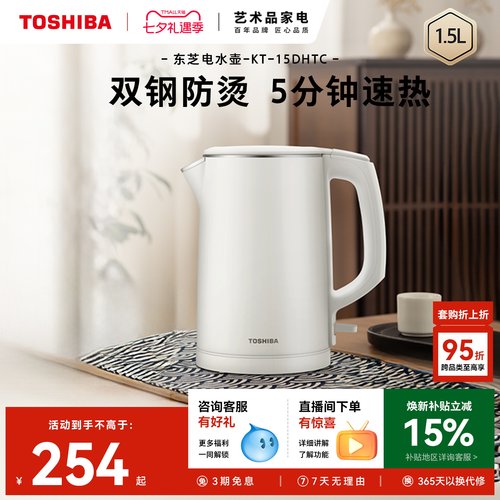 东芝双层防烫速热水壶1.5L大容量