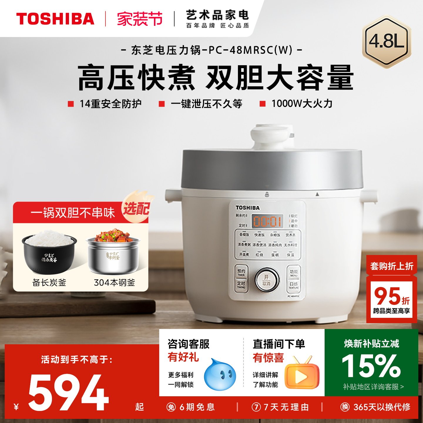 政府补贴东芝大容量芝味电压力锅图片