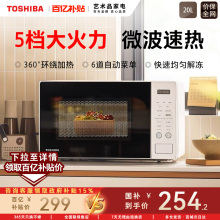 政府补贴东芝微波炉家用小型杀菌转盘械式多功能加热炉S200官方