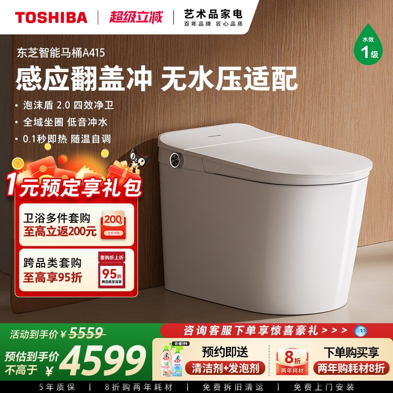 东芝小海豚A415智能马桶家用全自动脚感翻盖即热一体坐便器promax