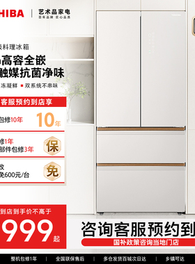 【预约到店】东芝520L高容全嵌星级料理净味冰箱GR-RF536WI-PG1D4