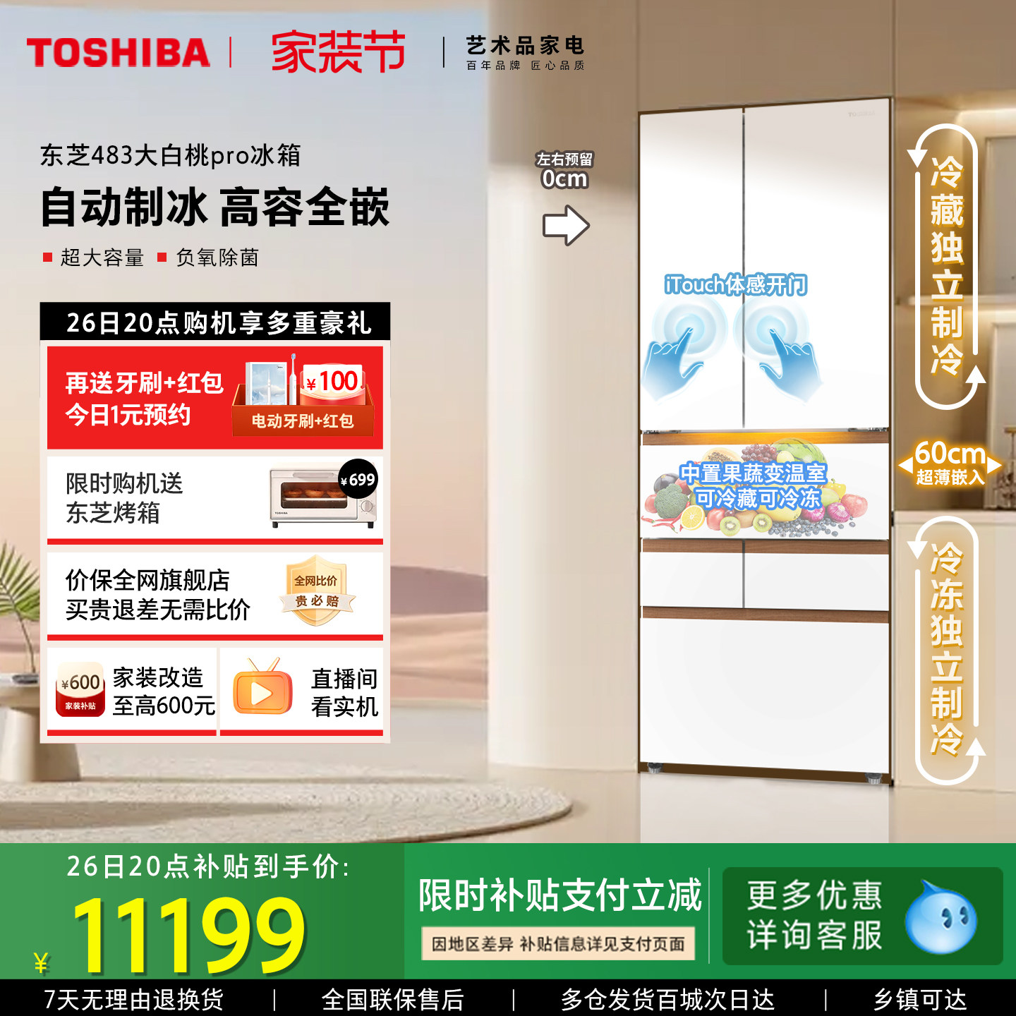 东芝大白桃Pro483超薄零嵌入双系统小户型大容量制冰家用多门冰