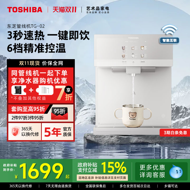 东芝大白梨2.0管线机壁挂式TG-02