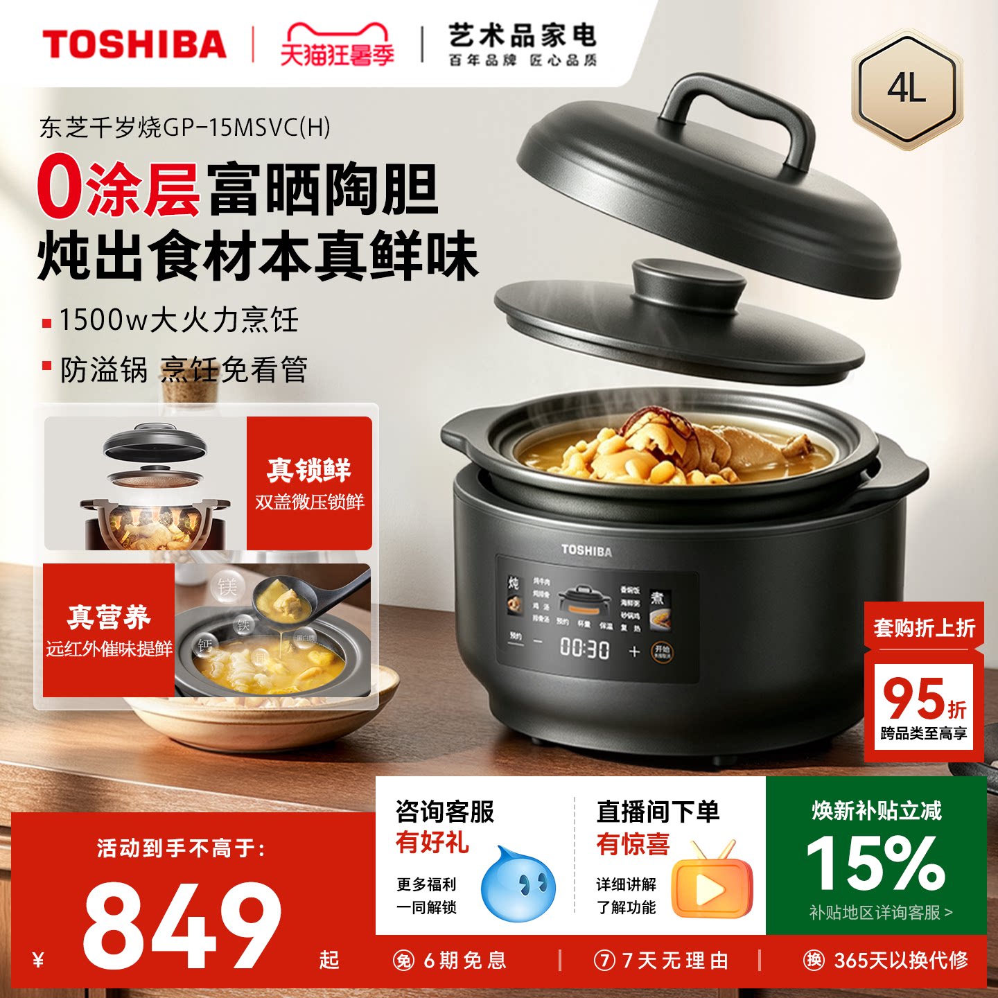 东芝千岁烧0涂层富晒陶胆电饭煲家用智能预约多功能陶瓷电炖锅