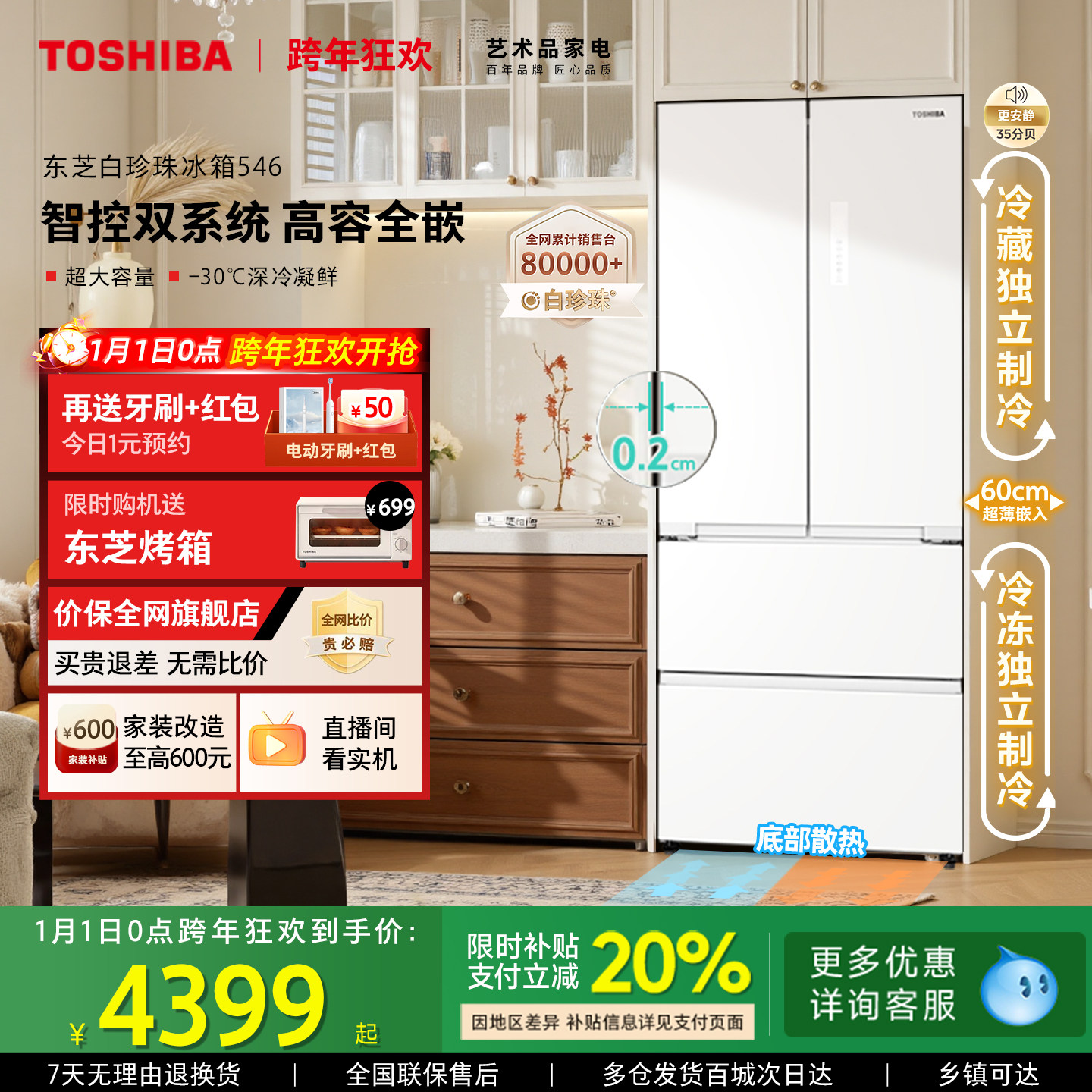 东芝白珍珠546零嵌入双系统法式双开门大容量家用电冰箱以旧换新