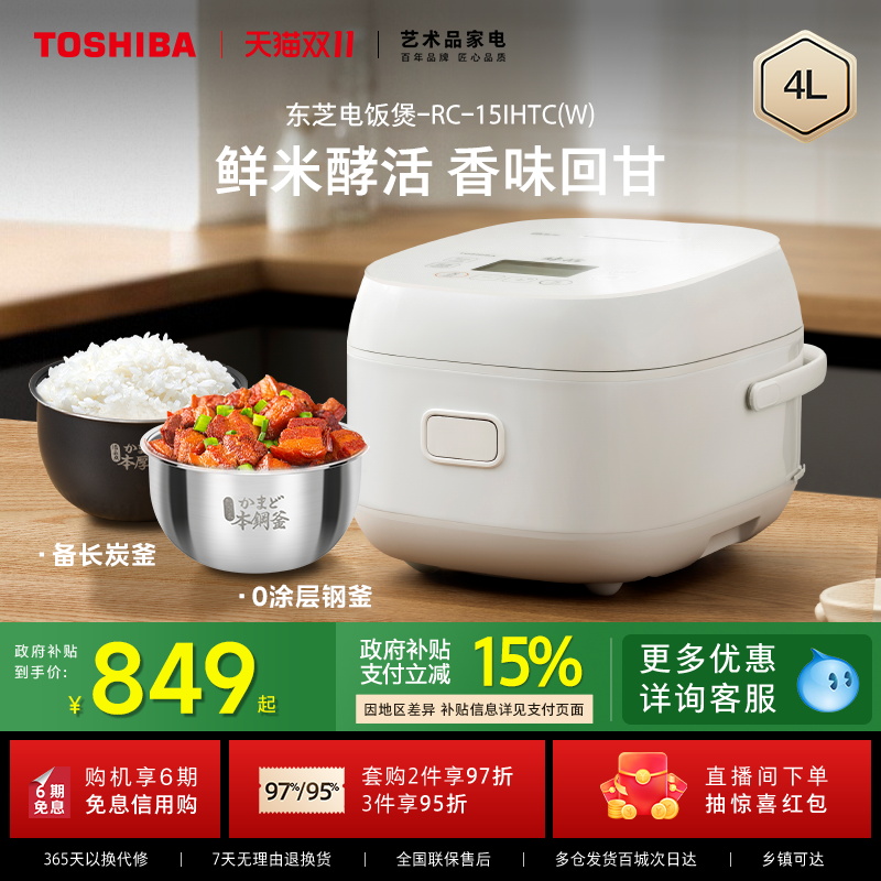 东芝饭甜甜电饭煲家用多功能发芽米鲜饭煲IH智能4L电饭锅2-4-8人