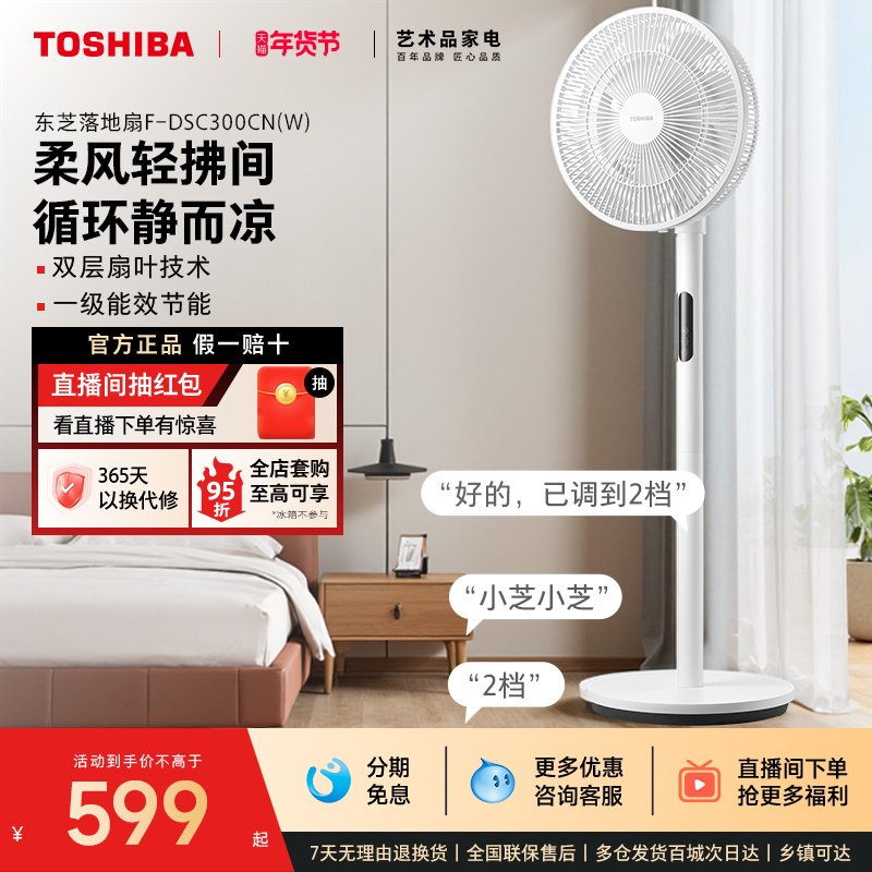 东芝花信风空气循环扇电风扇家用落地扇遥控立式风扇台式宿舍电扇