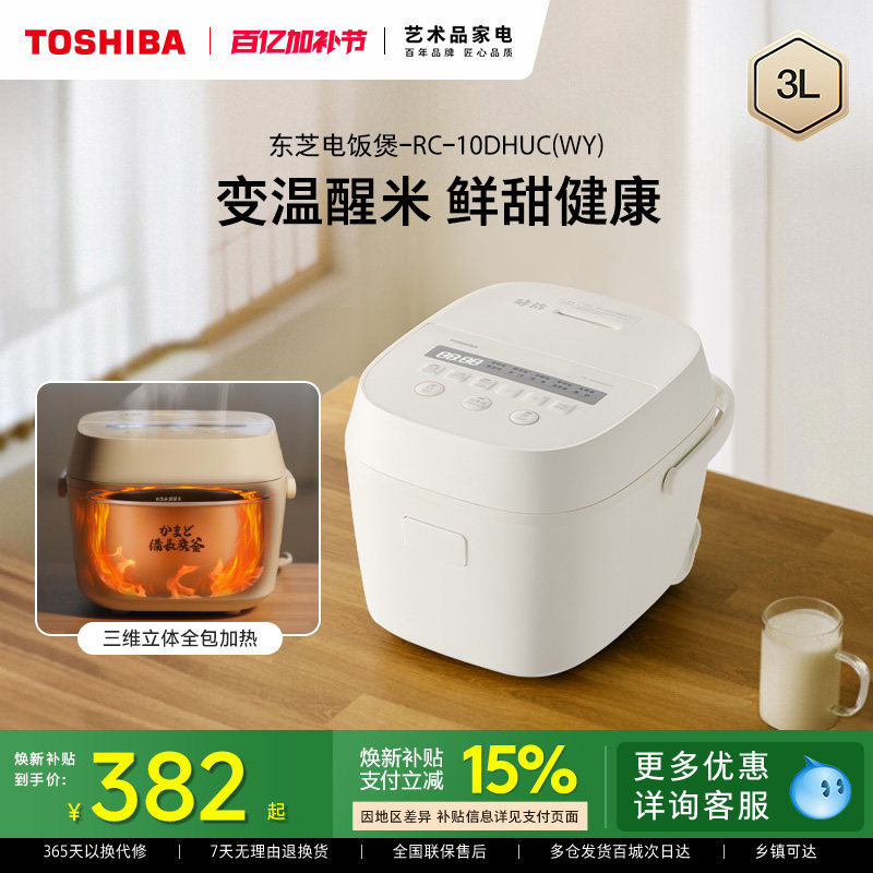 东芝鲜米电饭煲家用不粘锅酵活多功能电饭锅智能大容量3L官方正品