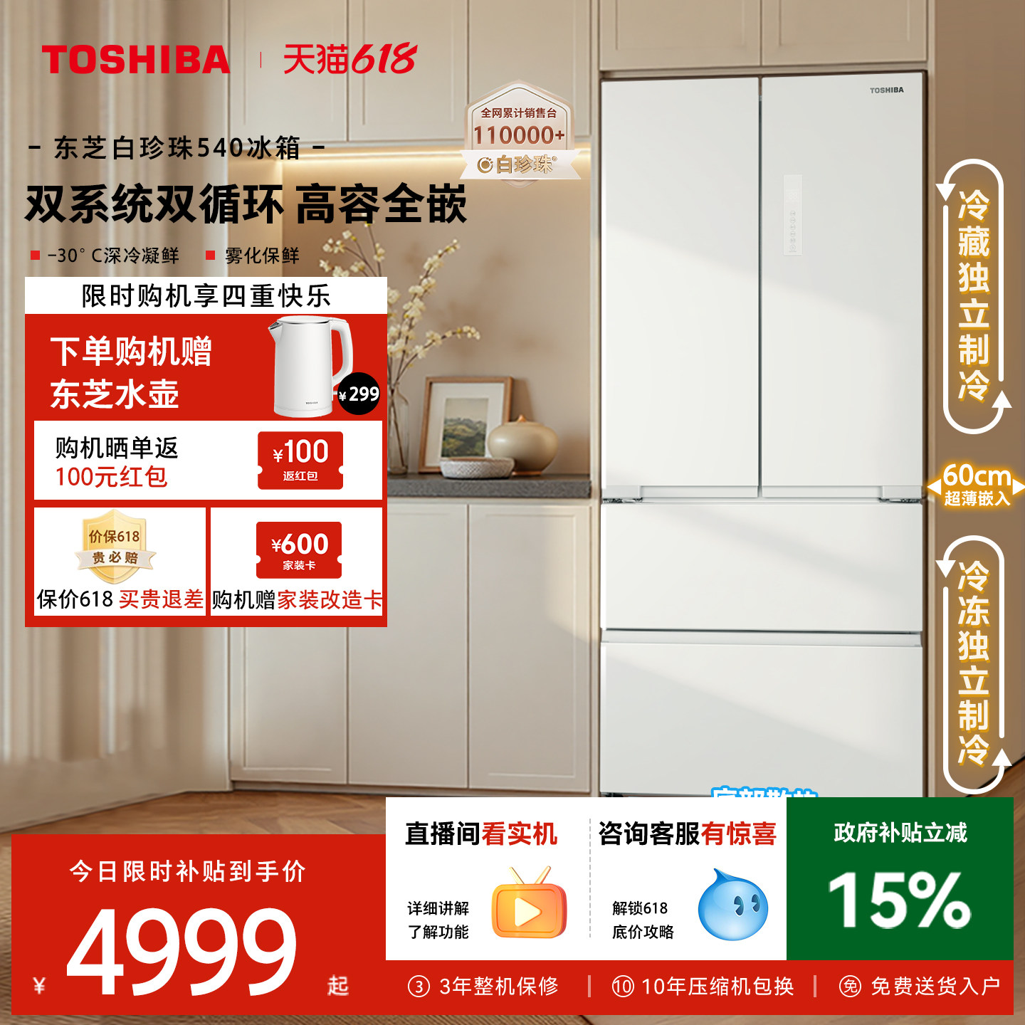 东芝540零嵌入法式双系统一级能效变频家用大容量电冰箱以旧换新