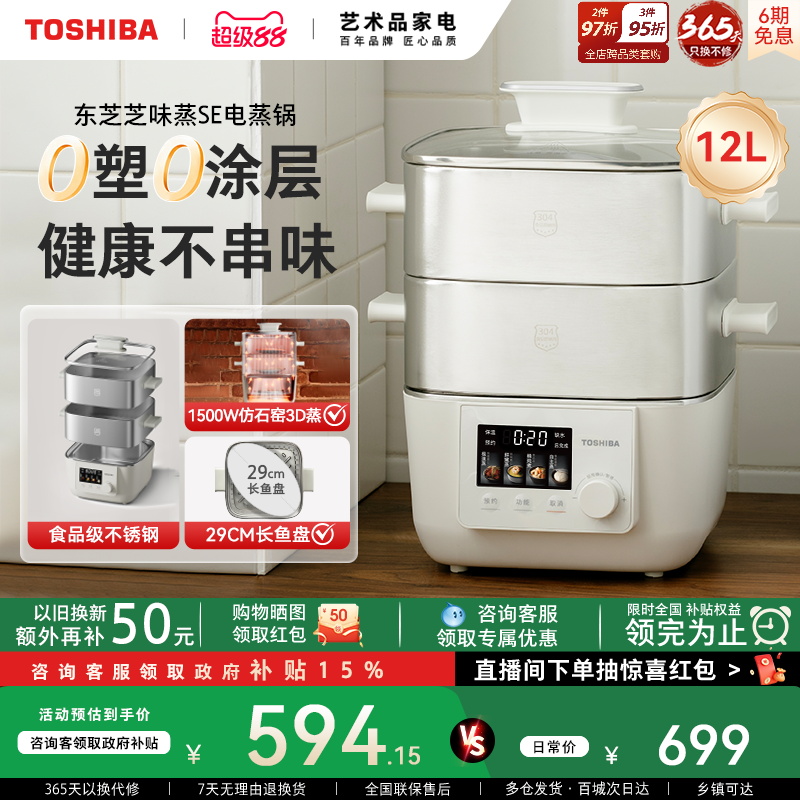 【0塑0涂层】东芝芝味蒸电蒸锅