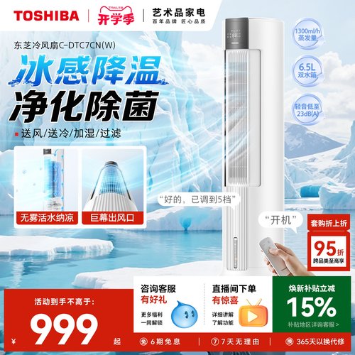 东芝立式空调扇家用落地电风扇