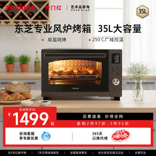 东芝家用电烤箱热风石窑烤箱家用台式 烤箱35L黑色东芝7350官方
