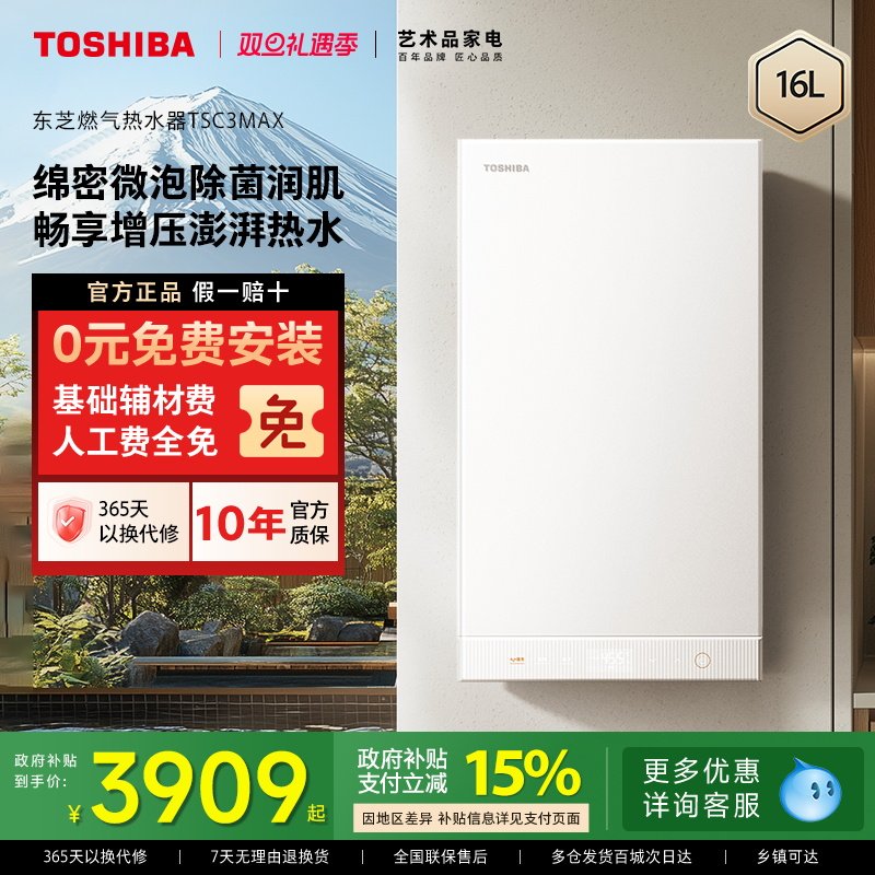 东芝白玉强排式燃气热水器家用天然气增压水伺服恒温16升TSC3MAX