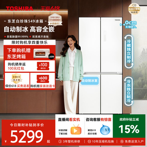 东芝白珍珠超薄嵌入十字制冰冰箱