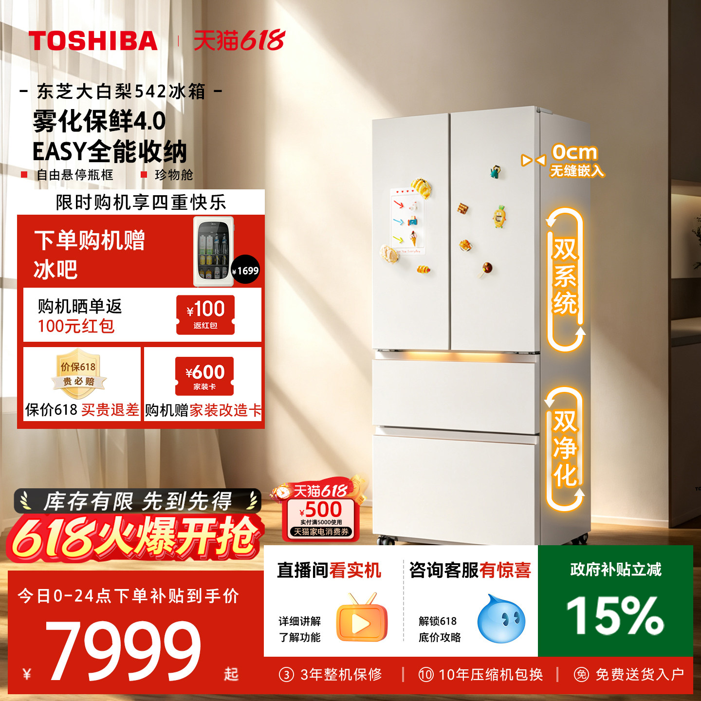 [新品] 东芝大白梨冰箱542零嵌大容量法式双系统家用制冰以旧换新