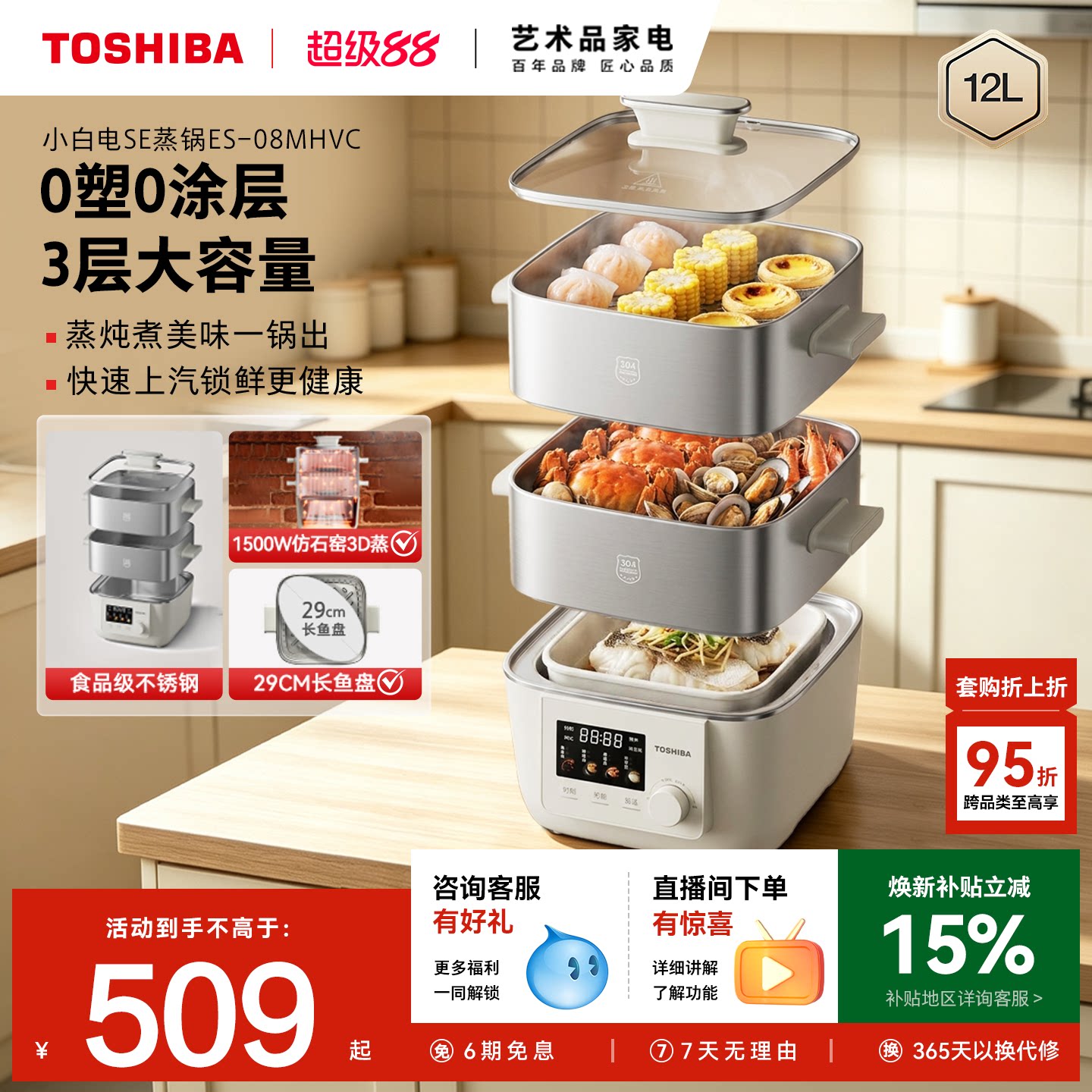 【0塑0涂层】东芝芝味蒸电蒸锅图片
