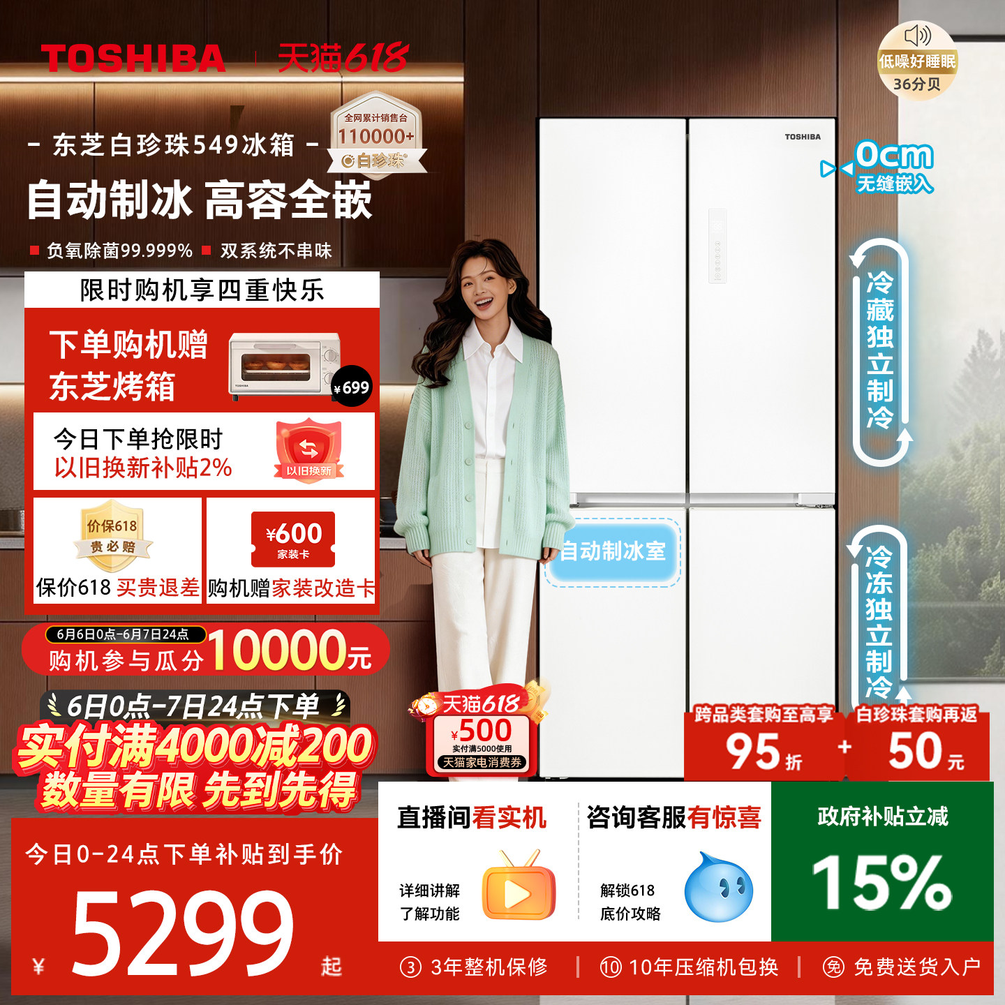 东芝白珍珠549零嵌入十字门双系统一级能效家用制冰冰箱以旧换新