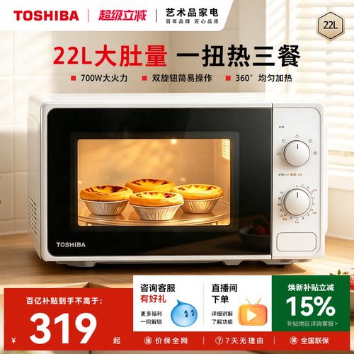 东芝家用微波炉小型迷你加热旋钮