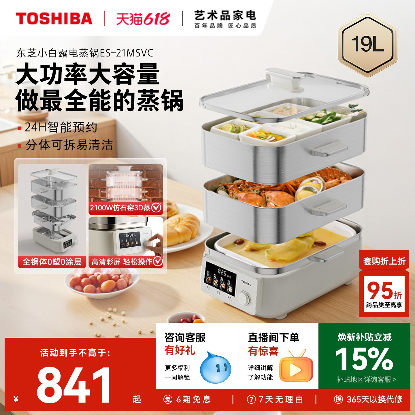 东芝小白露0塑0涂层电蒸锅家用三层新款蒸菜煮炖专用一体锅食品级