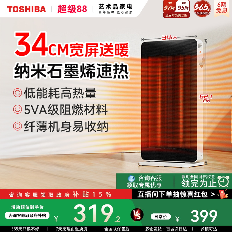 政府补贴20%】东芝石墨烯小太阳