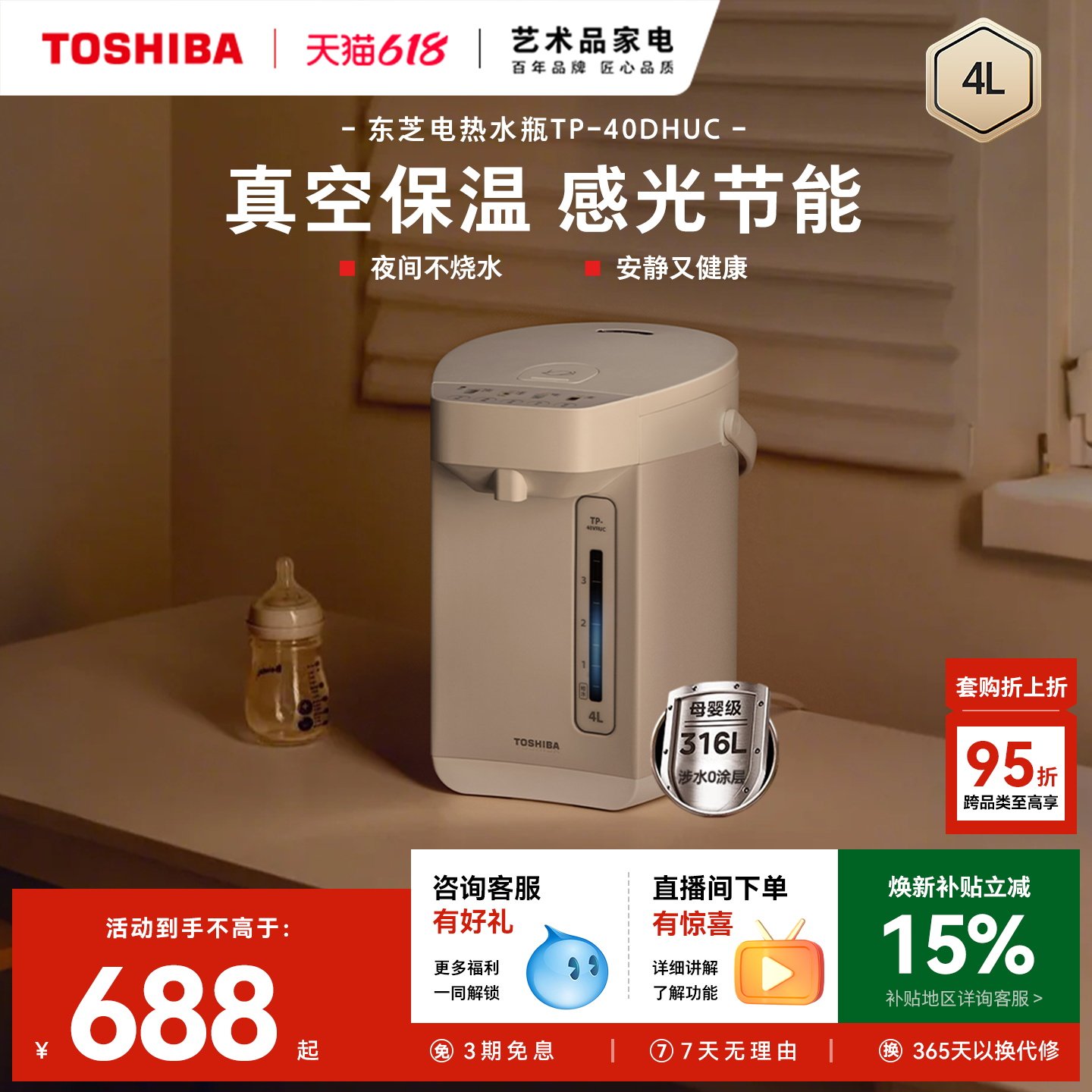 东芝烧水壶家用智能真空恒温电热水瓶保温自动新款0涂层饮水机4L