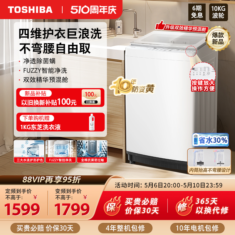 【旗舰新品】东芝10KG家用波轮洗衣机全自动大容量洗脱一体T06