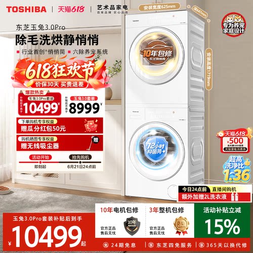 玉兔3.0Pro悄悄筒12KG洗烘套装