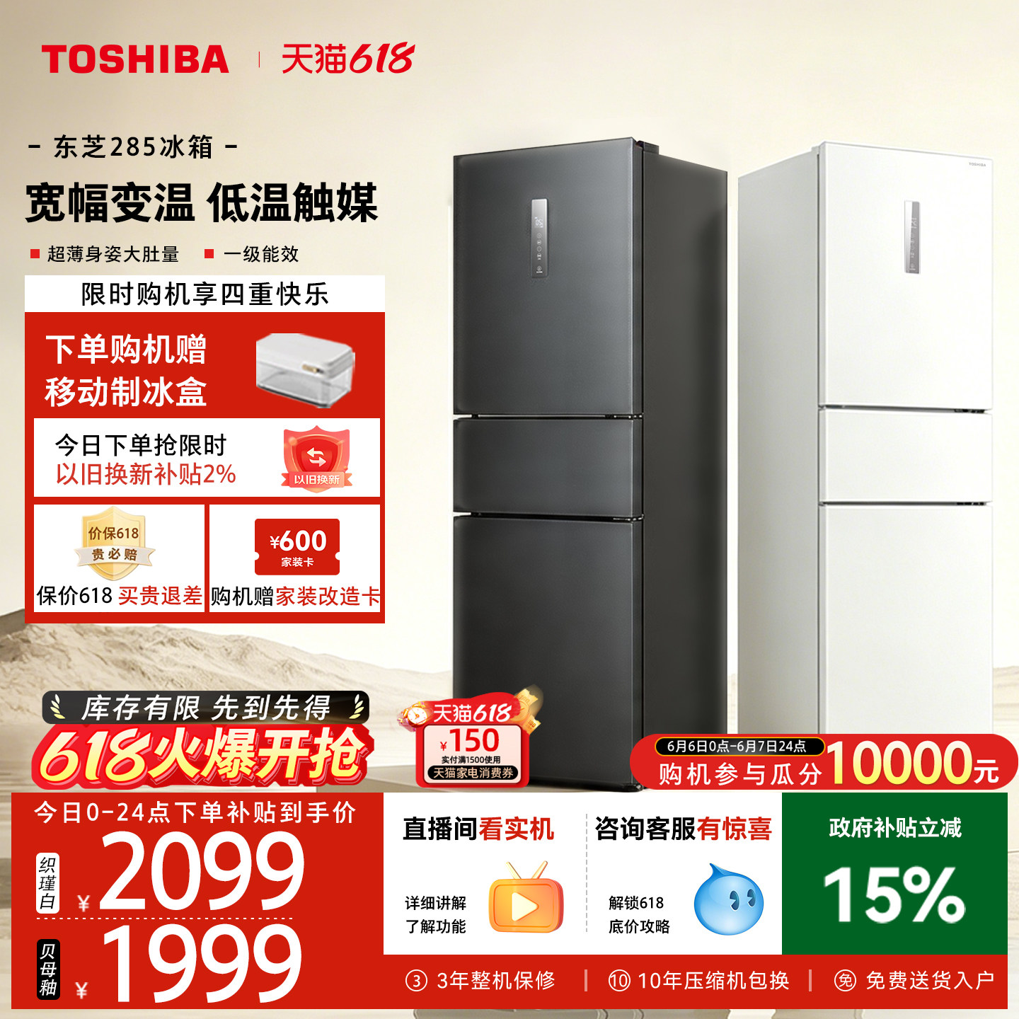 东芝285三门一级能效风冷无霜变频家用小户型冰箱以旧换新