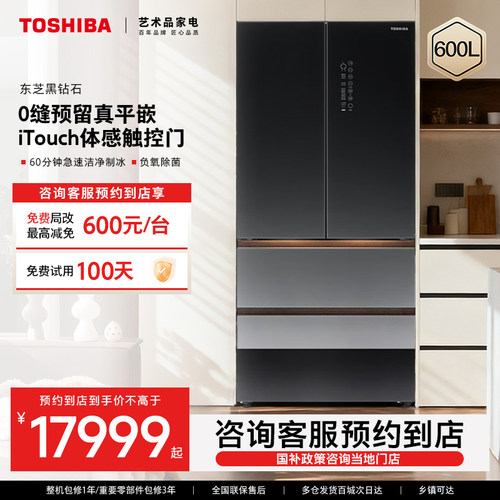 【预约到店】Toshiba/东芝大白梨ultra600L高容全嵌极速制冰冰箱
