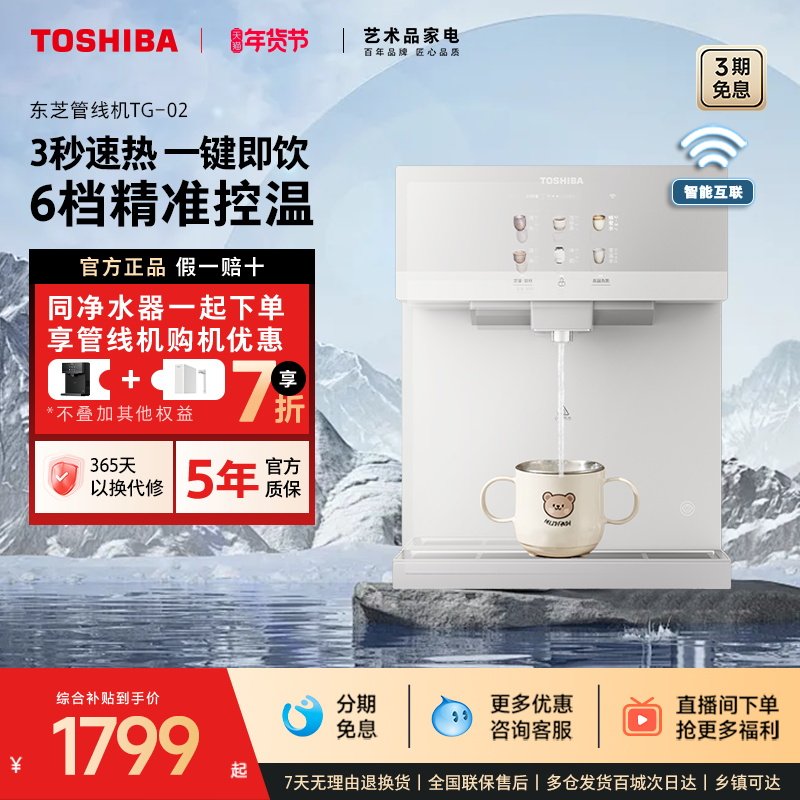 东芝大白梨2.0管线机壁挂式家用新款直饮机饮水机冷热水杀菌TG-02,厨房电器,管线机,淘宝优惠券,粉丝福利购,淘宝优惠卷