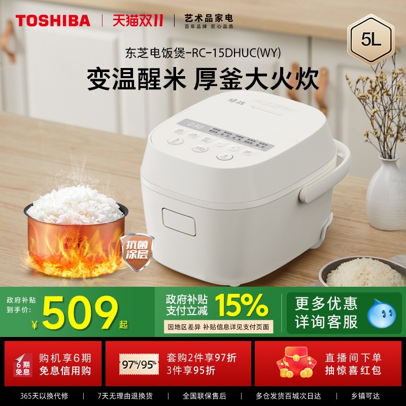 东芝鲜米煲家用大火力电饭煲多功能电饭锅厚釜智能烹饪机大容量4L