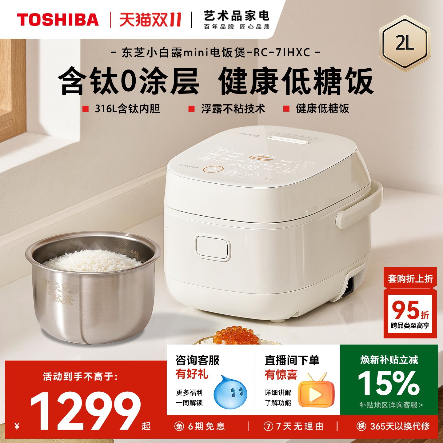 东芝小白露mini电饭煲多功能家用0涂层煲IH智能电饭锅不锈钢钛胆